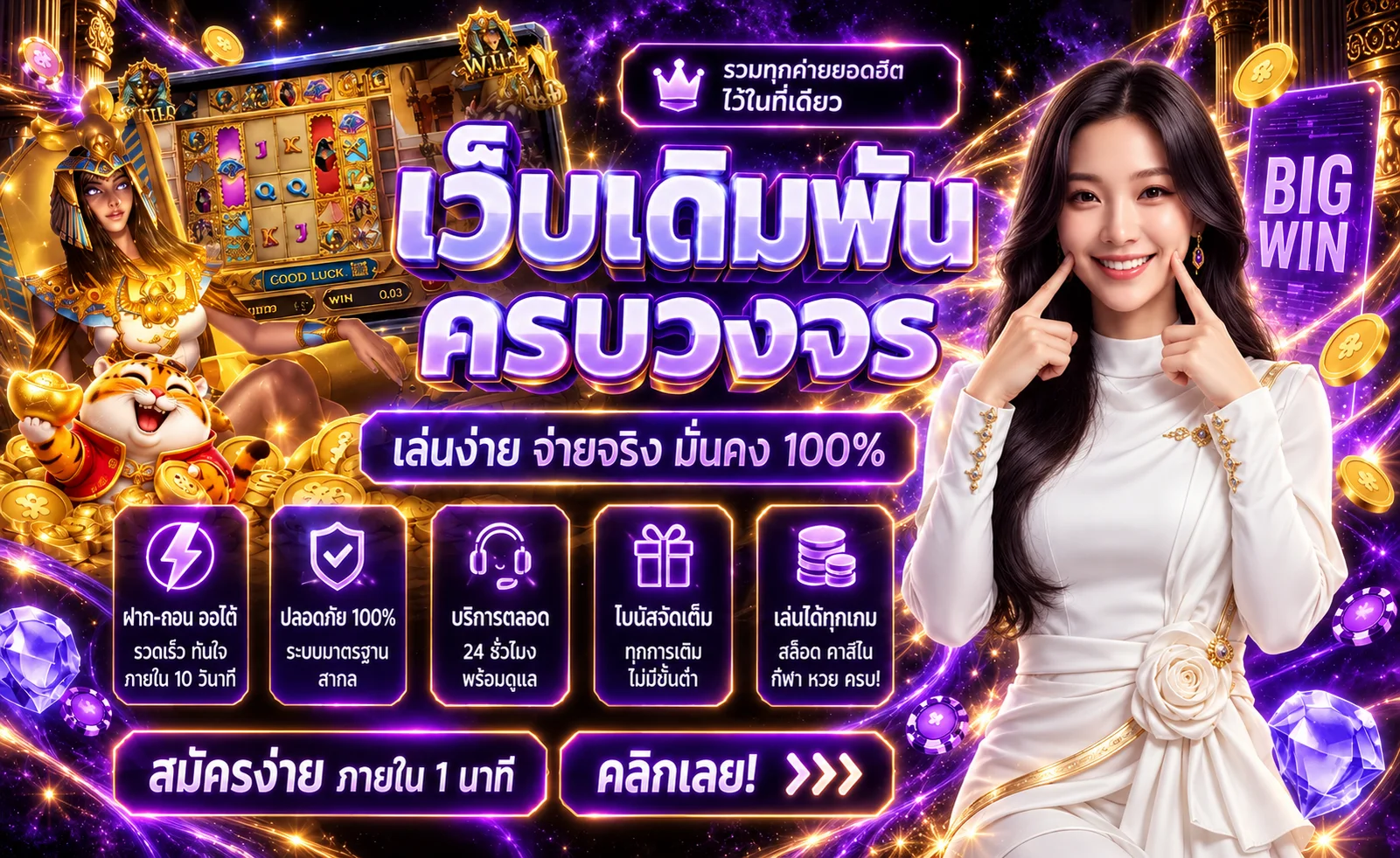 ภาพสล็อตออนไลน์ aura888 โทนม่วงทองพร้อมมาสคอต Fortune Tiger