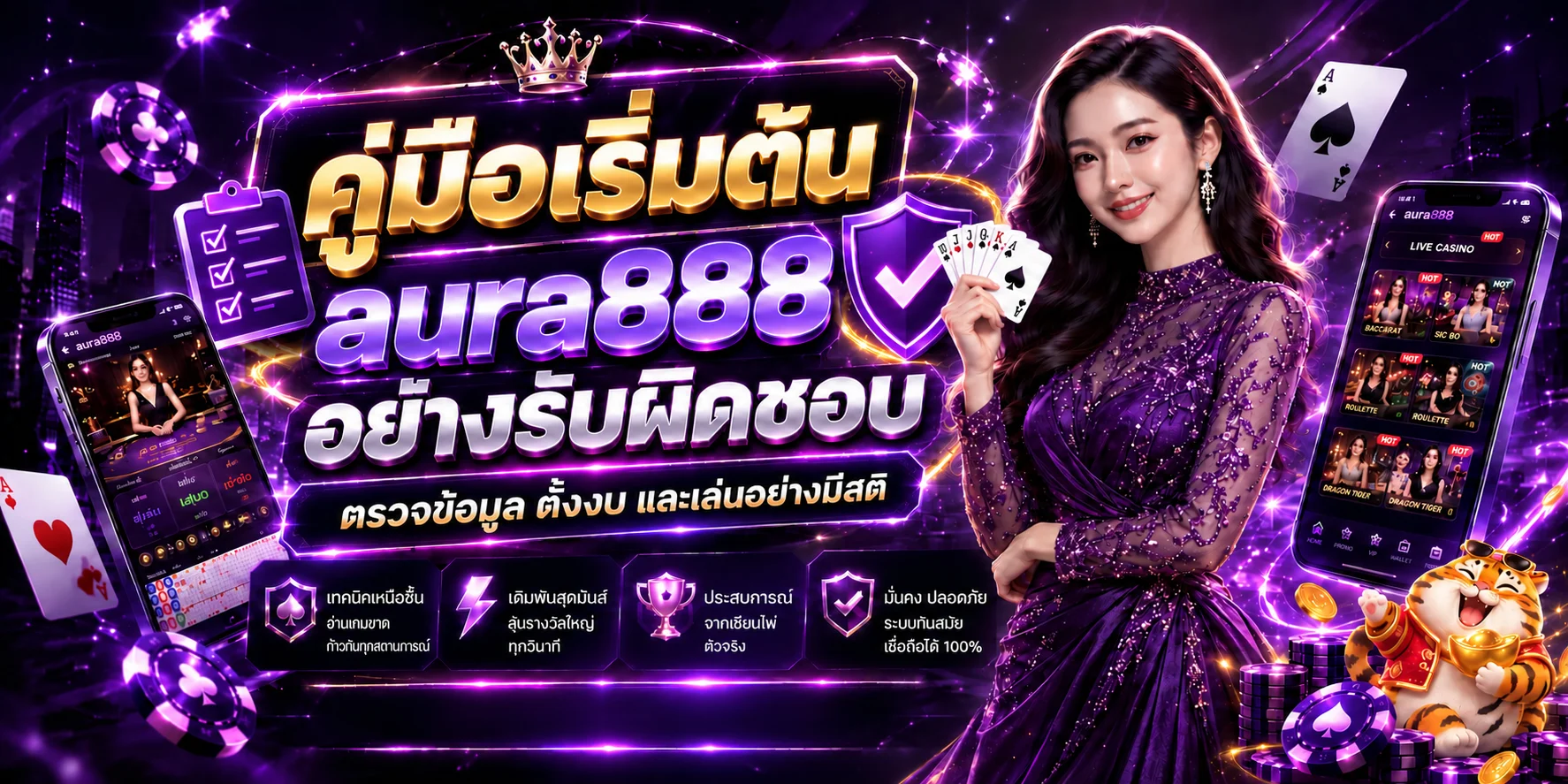 aura888 คู่มือเริ่มต้นอย่างรับผิดชอบและปลอดภัย