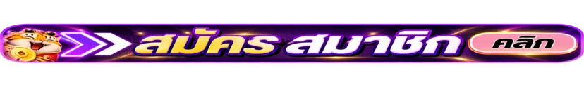 แถบสมัครสมาชิกและทางเข้า aura888 โทนม่วงทอง